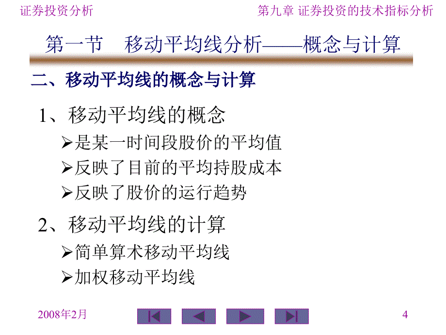 证券投资的技术指标分析_第4页