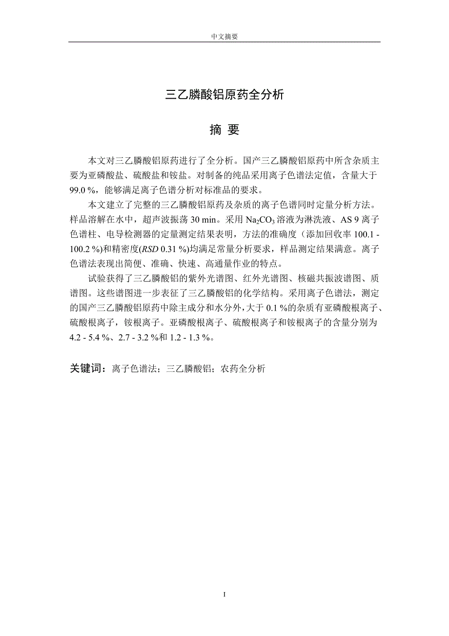 青岛科技大学本科毕业设计_第3页