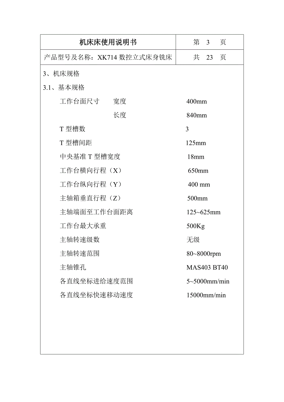 XK714型数控立式床身铣床说明书(FANUC-0I-MATE)_第4页