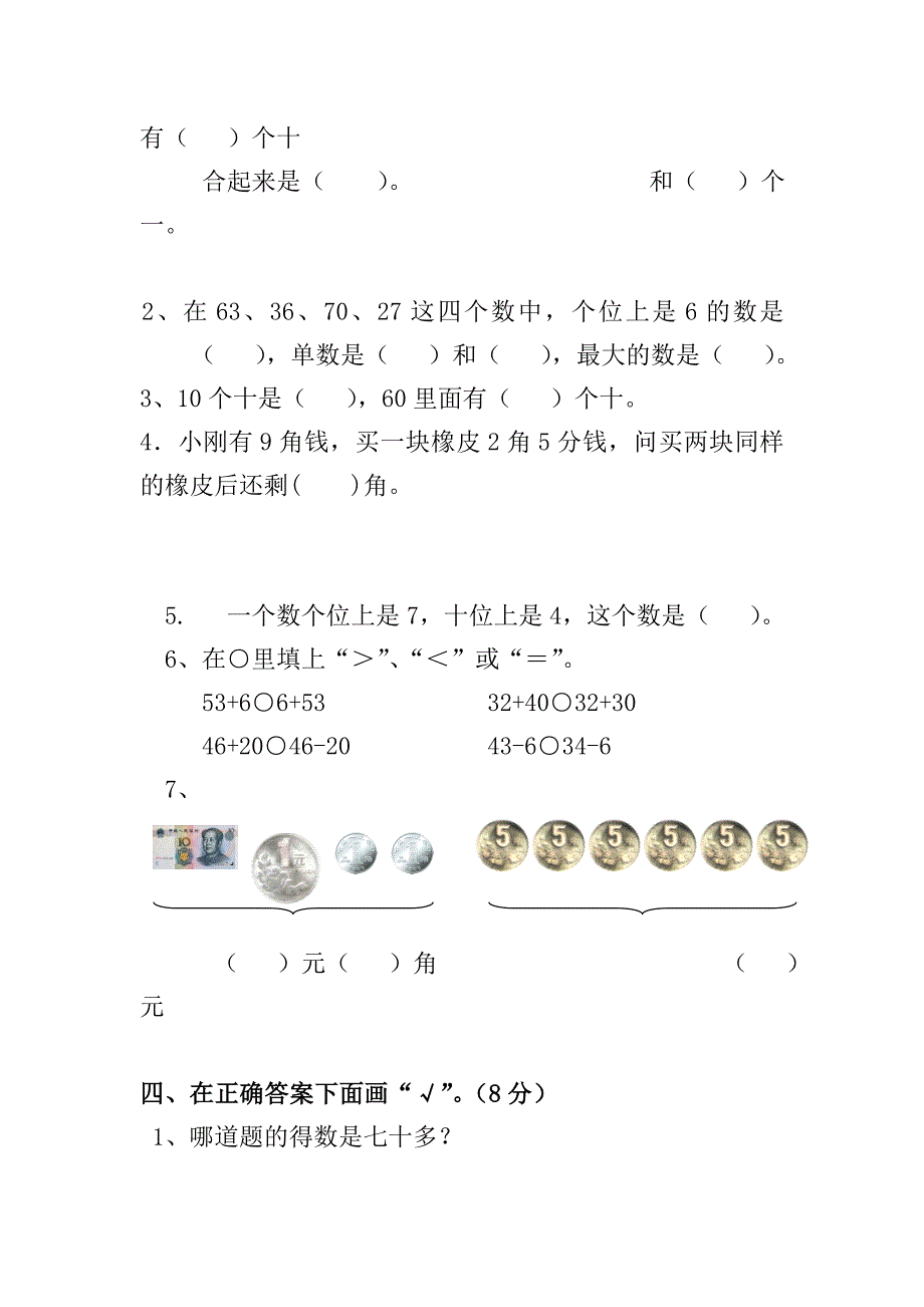 青岛版小学一年级下册期末模拟卷五_第2页