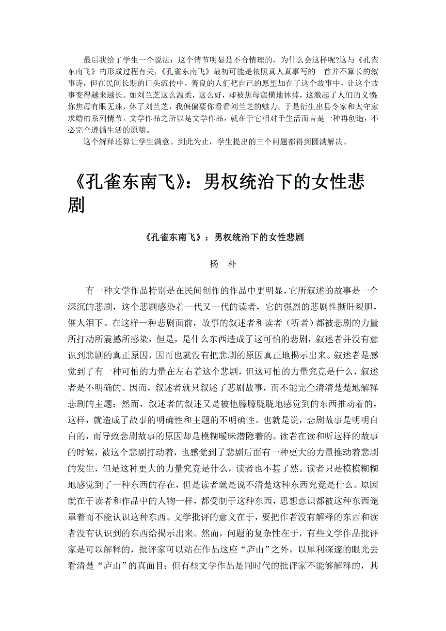 孔雀东南飞参考资料_第2页