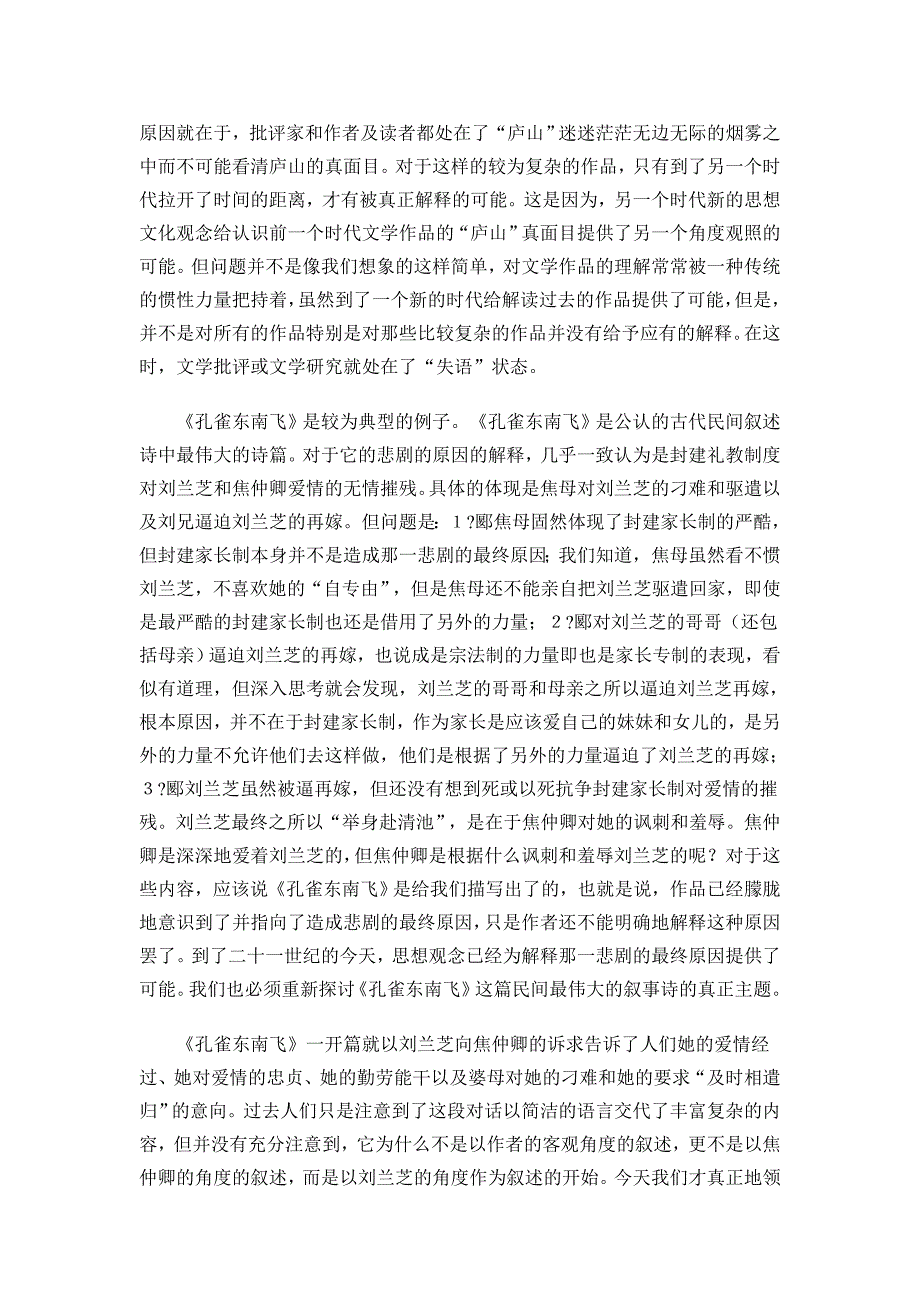 孔雀东南飞参考资料_第3页