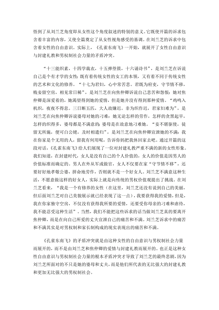 孔雀东南飞参考资料_第4页