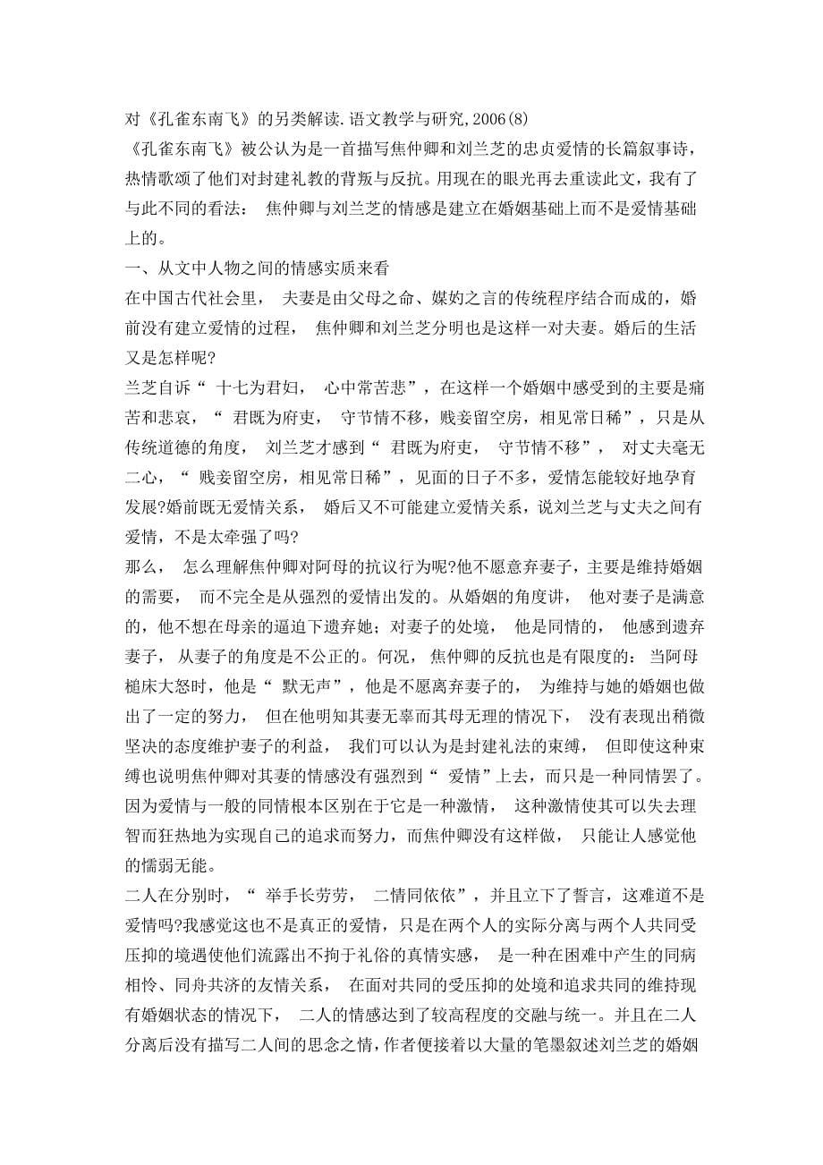 孔雀东南飞参考资料_第5页
