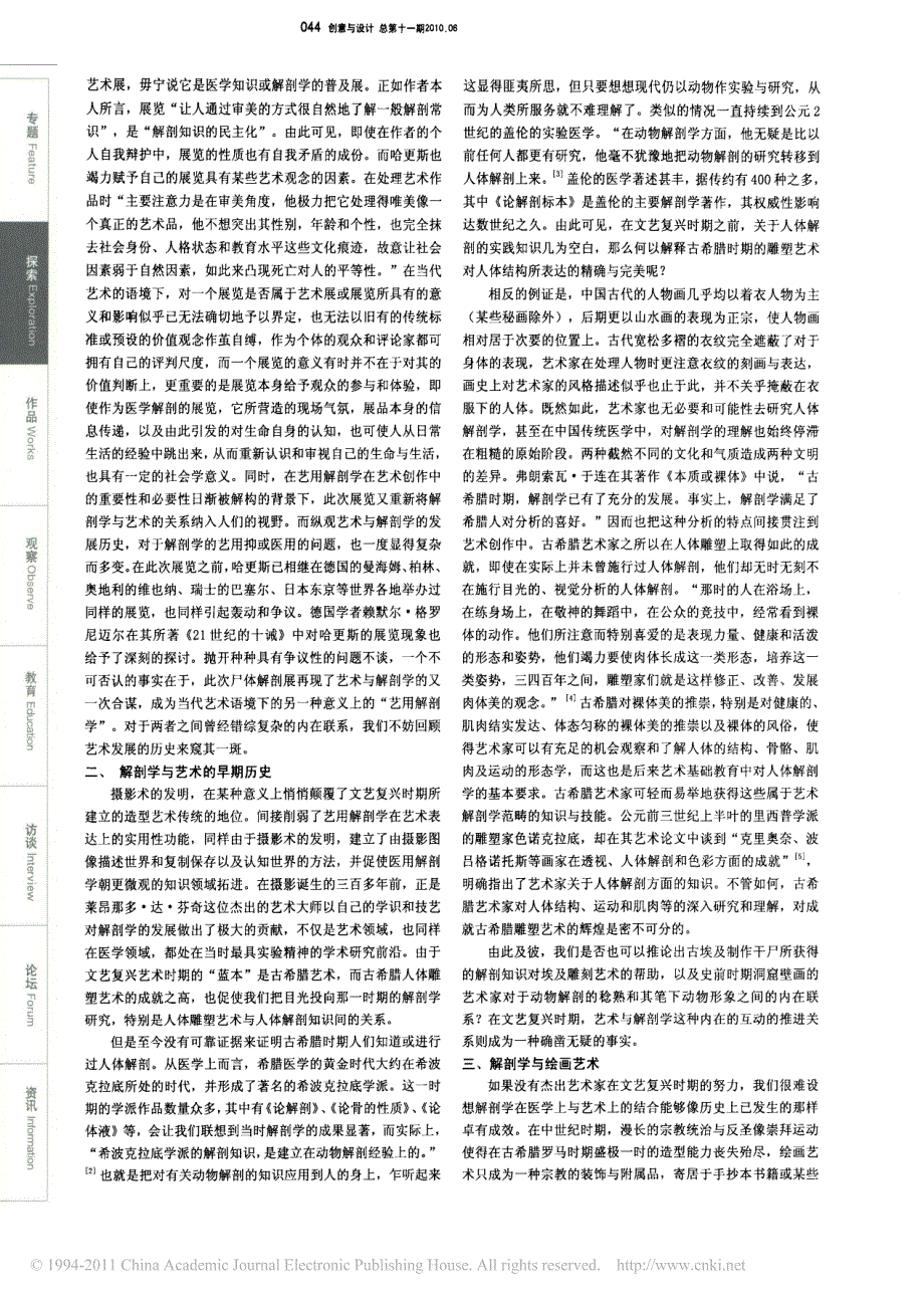 创意设计艺用解剖学在当代艺术中的嬗变_第2页