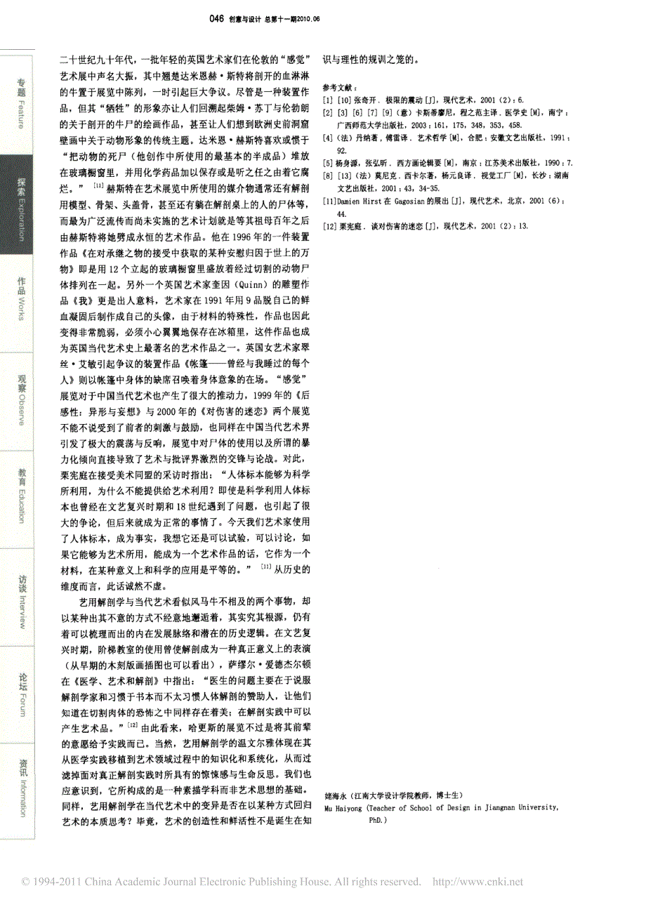 创意设计艺用解剖学在当代艺术中的嬗变_第4页