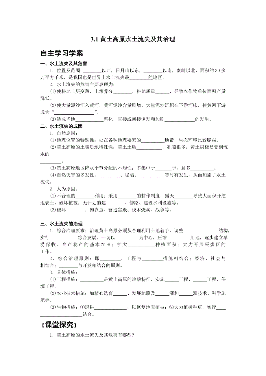 黄土高原水土流失及其治理_第1页