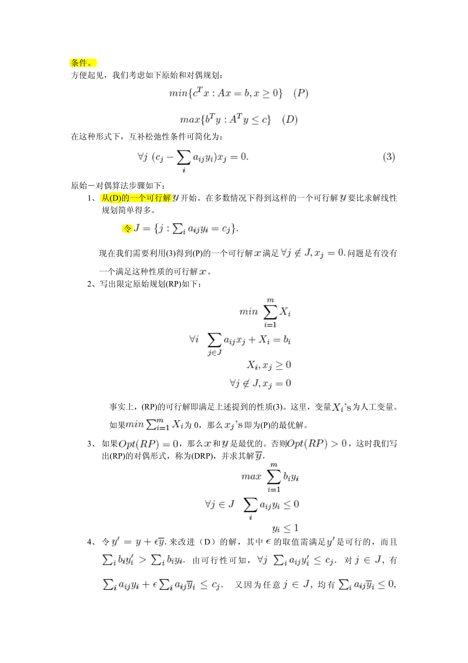 原始-对偶算法_第2页