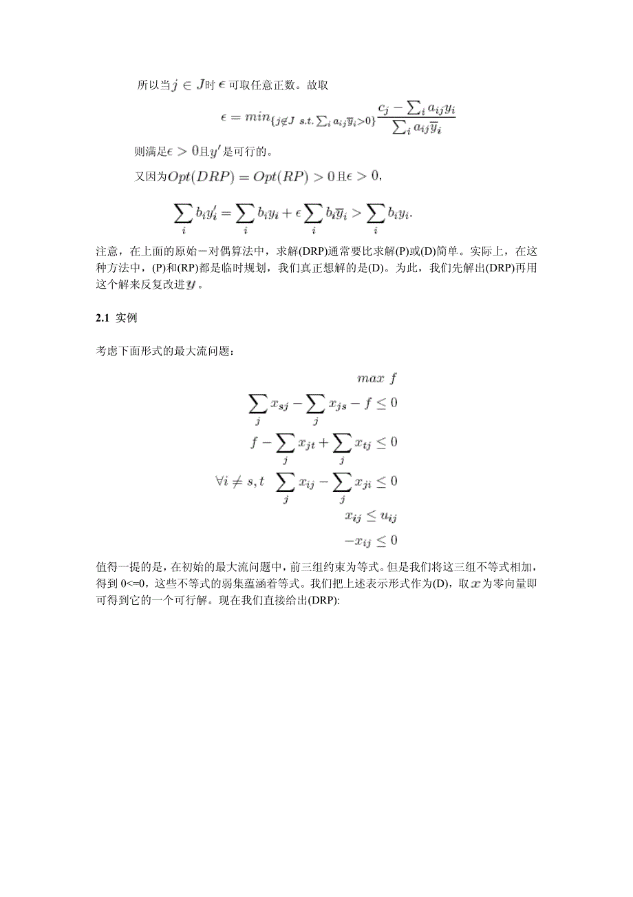 原始-对偶算法_第3页