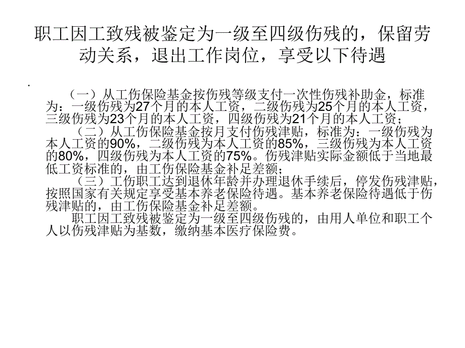 工伤保险条例要点解释_第3页