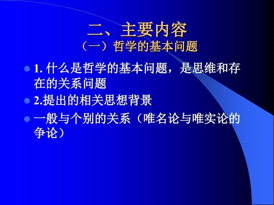 德国古典哲学的终结_第5页