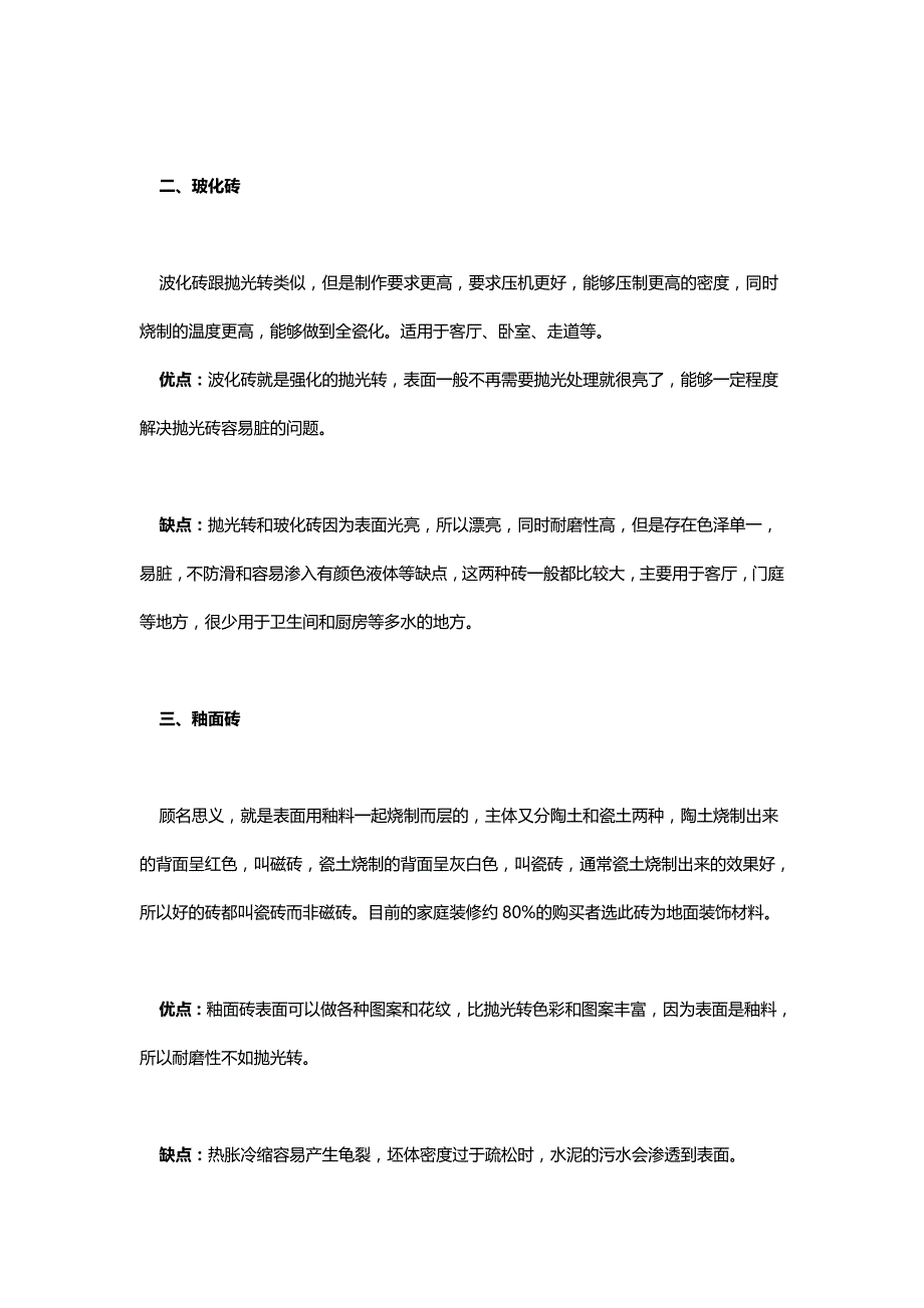 2015年工程 家装瓷砖有哪些分类及优缺点比较_第3页