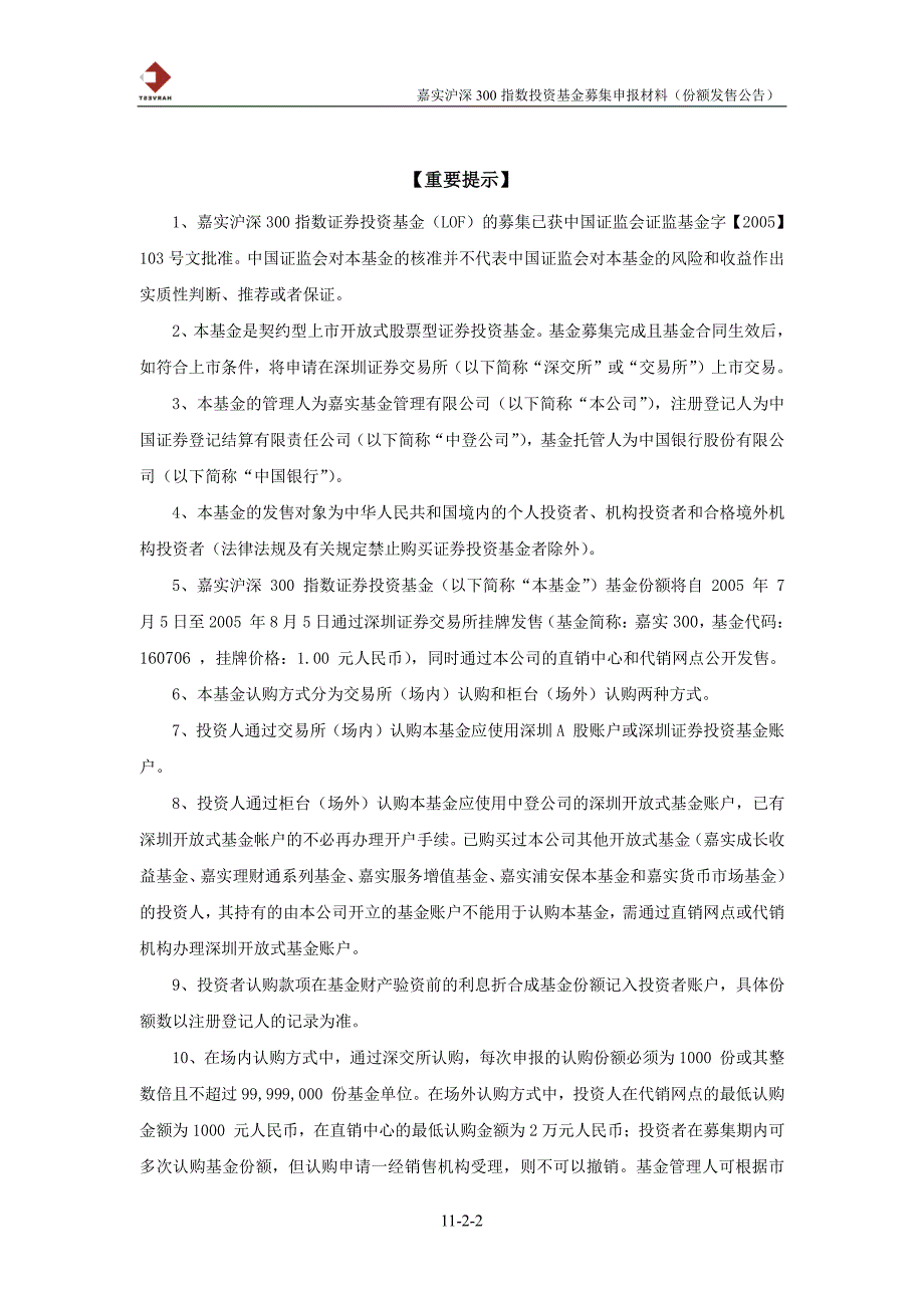 嘉实沪深300指数证券投资基金（lof）_第2页