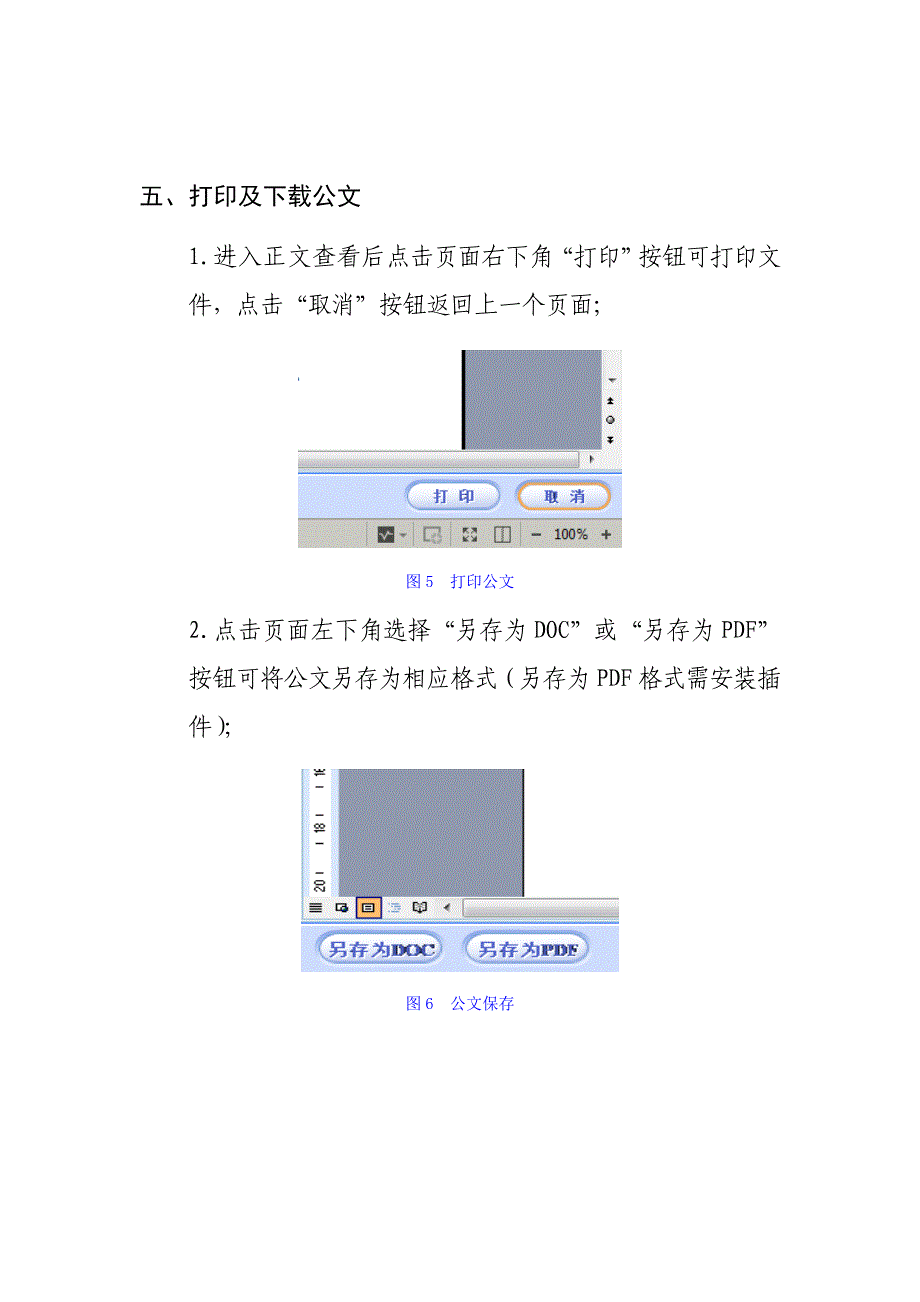 陕西教育系统公文交换平台公文接收操作指南_第3页