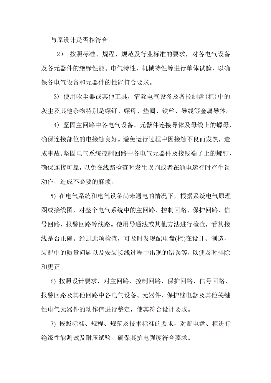 电气试验与调整的目的和意义_第4页