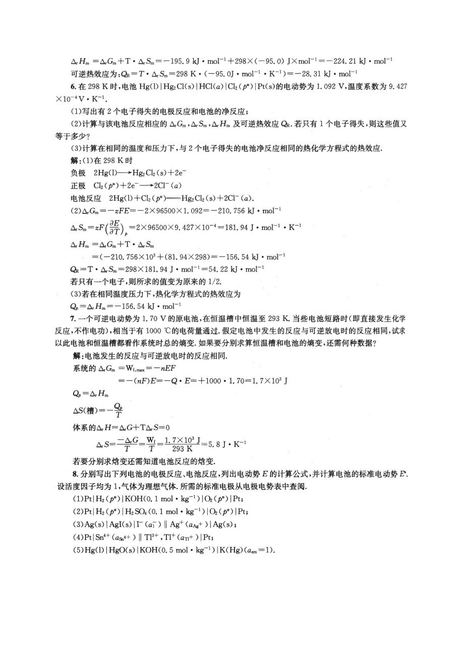 物理化学傅献彩下册第五版课后习题答案_图文_第4页