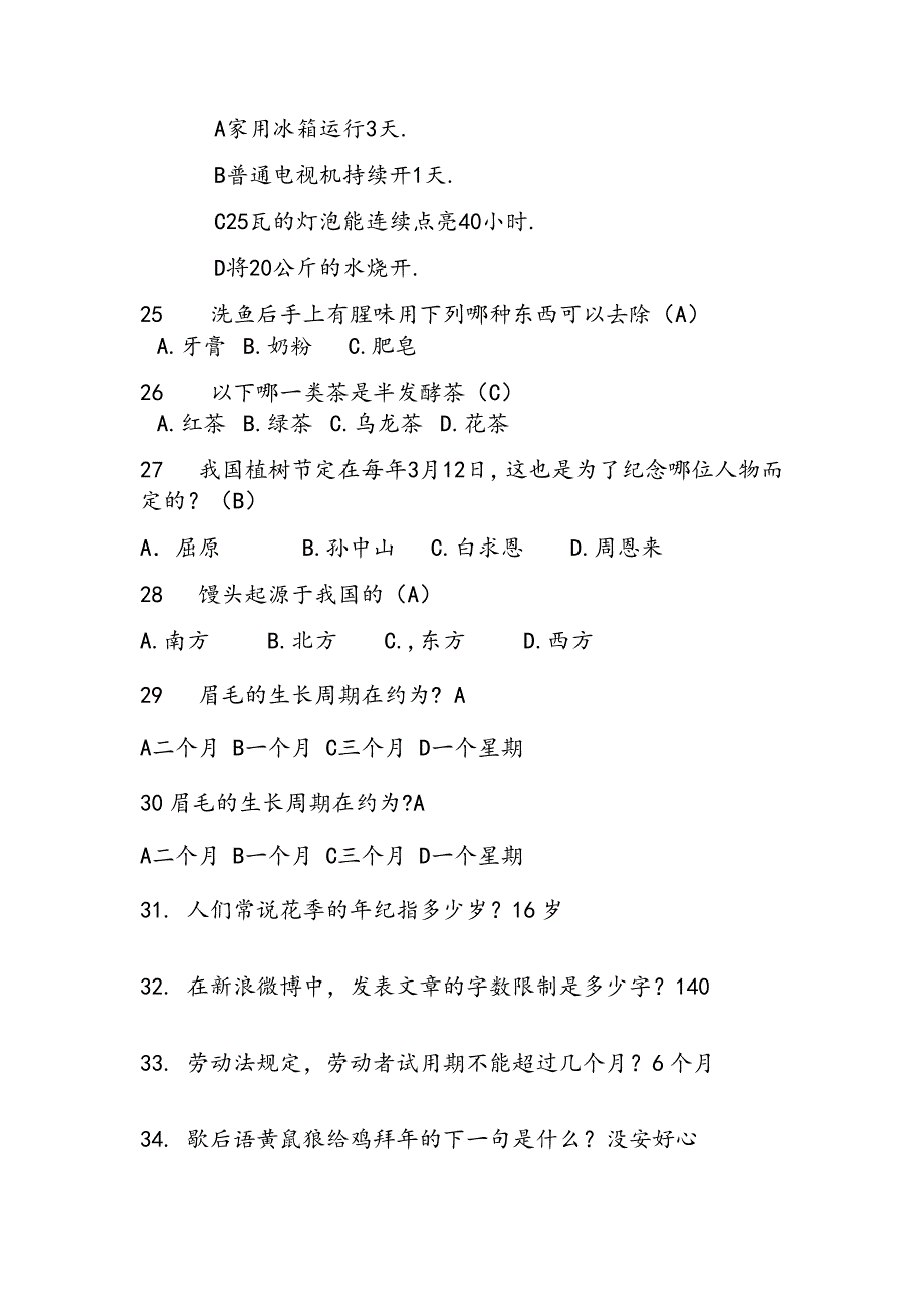 知识竞赛原题 生活类_第4页