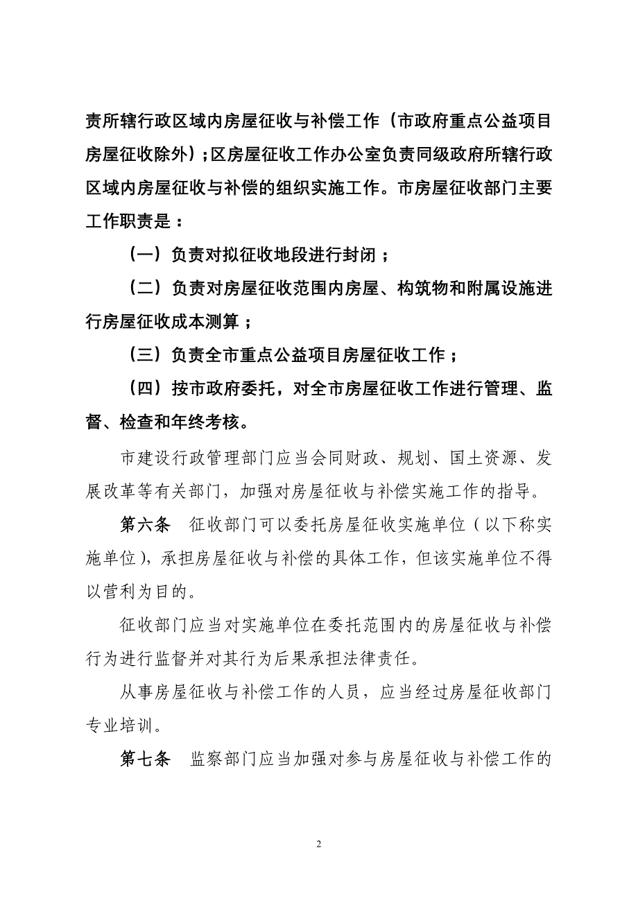 国有土地上房屋征收实施办法_第2页