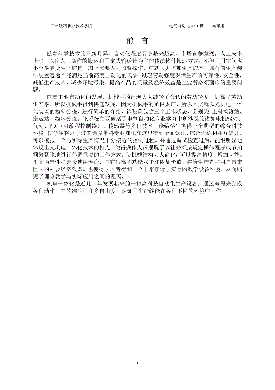 毕业设计_机电一体化实训装置设计_第4页