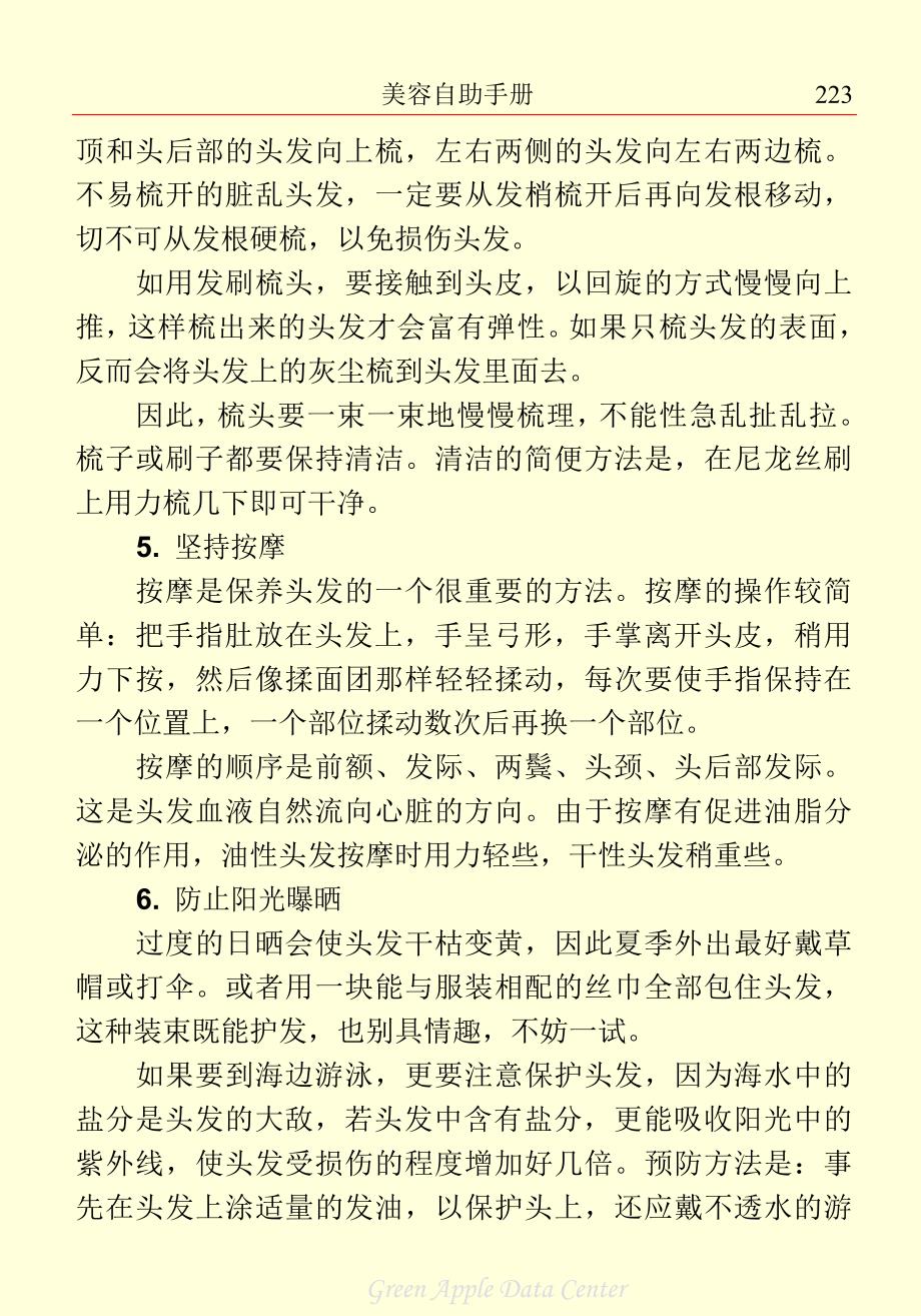 如何护理头发_第4页