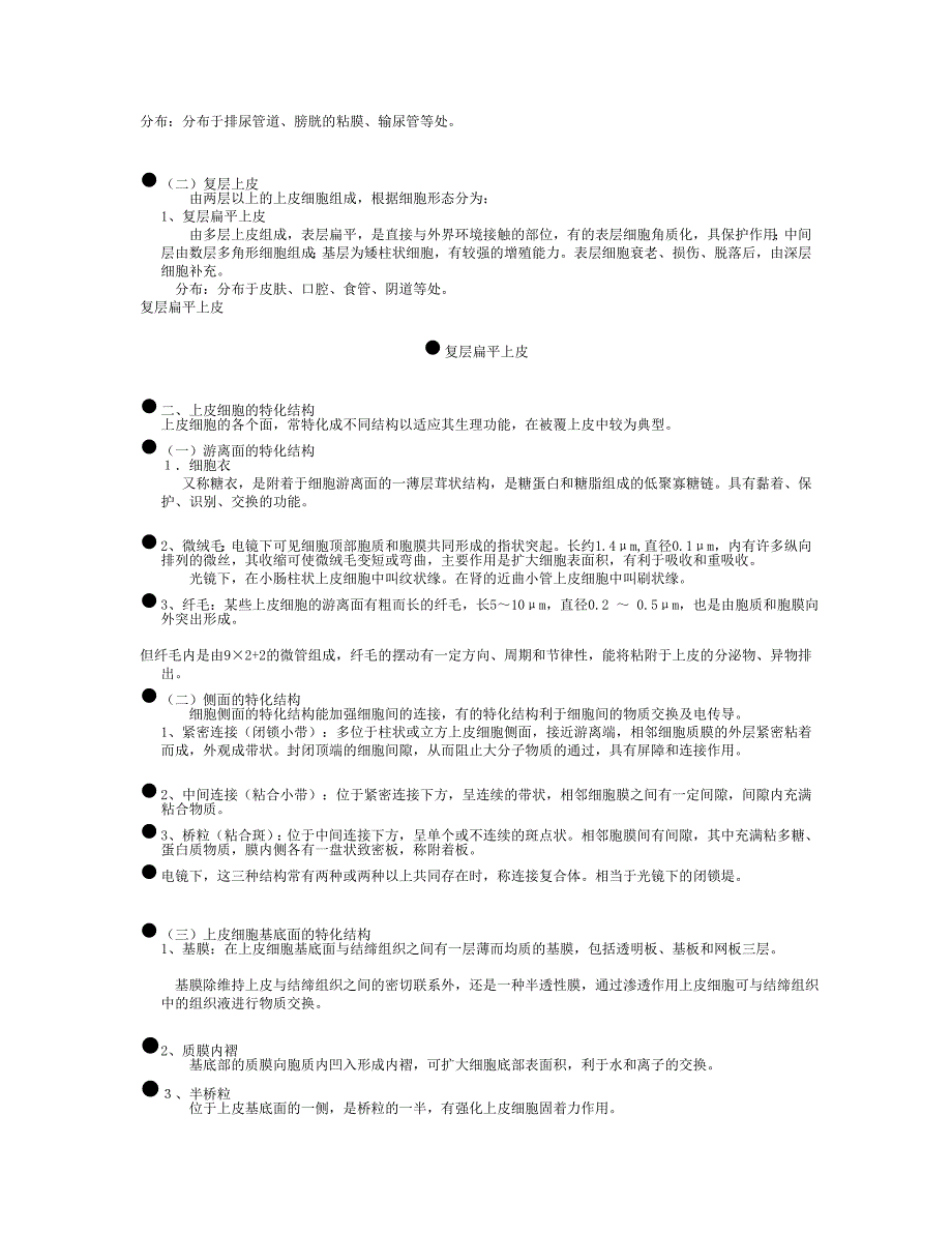 动物解剖与组织胚胎学讲稿_第3页