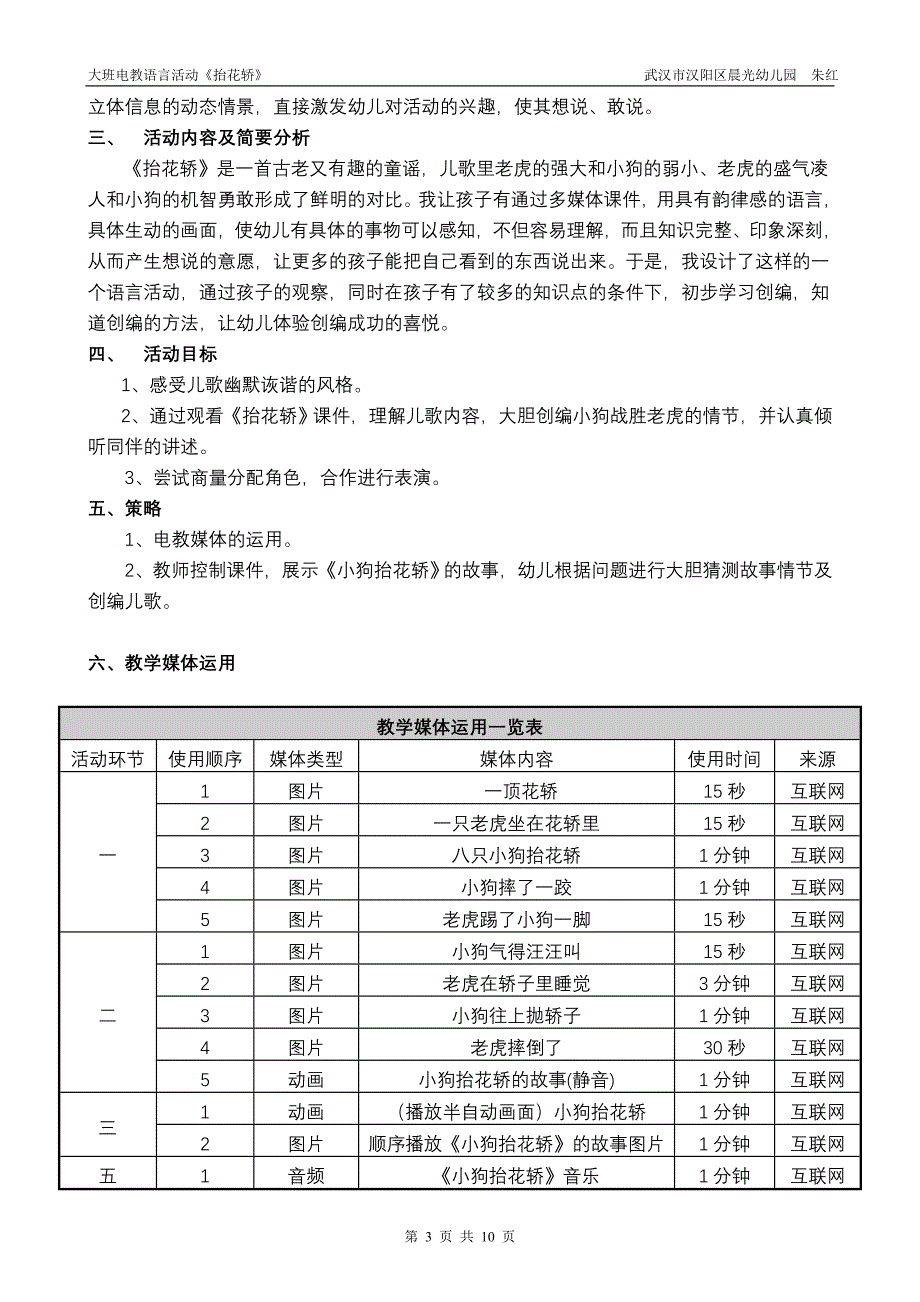 大班电教语言活动抬花轿_第3页