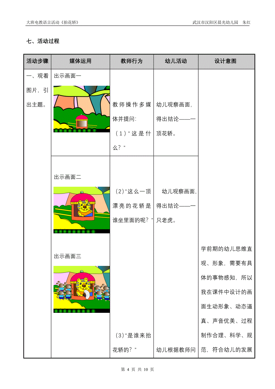 大班电教语言活动抬花轿_第4页