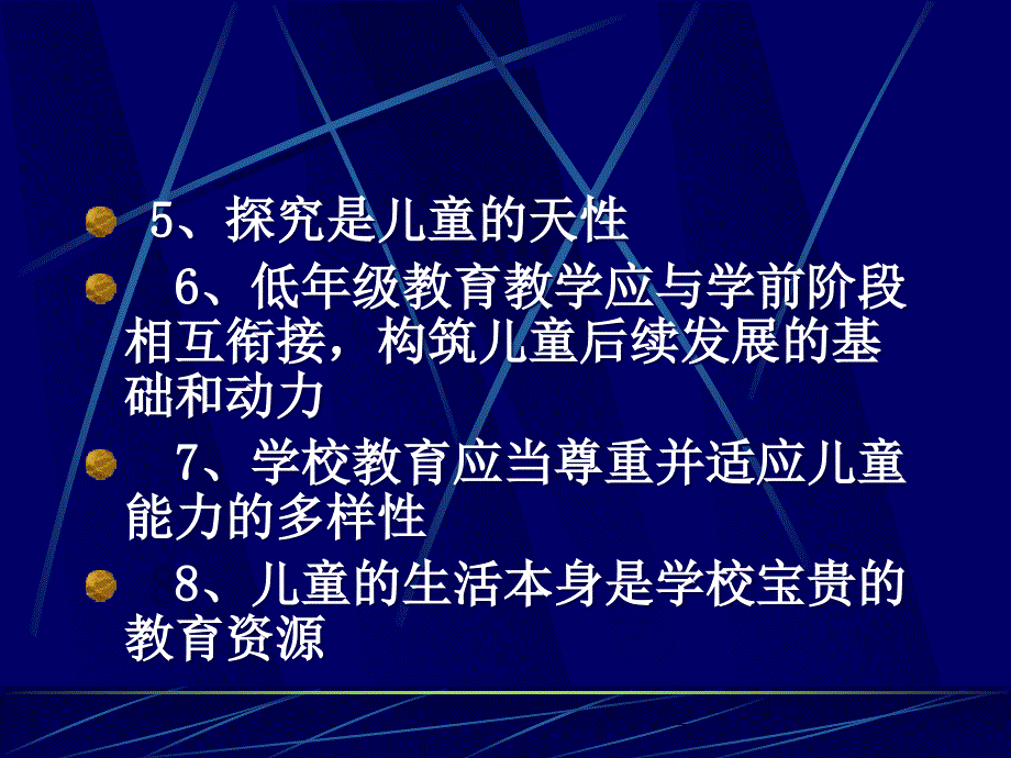 品德与生活、品德与社会 课程标准解读及教材分析_第4页