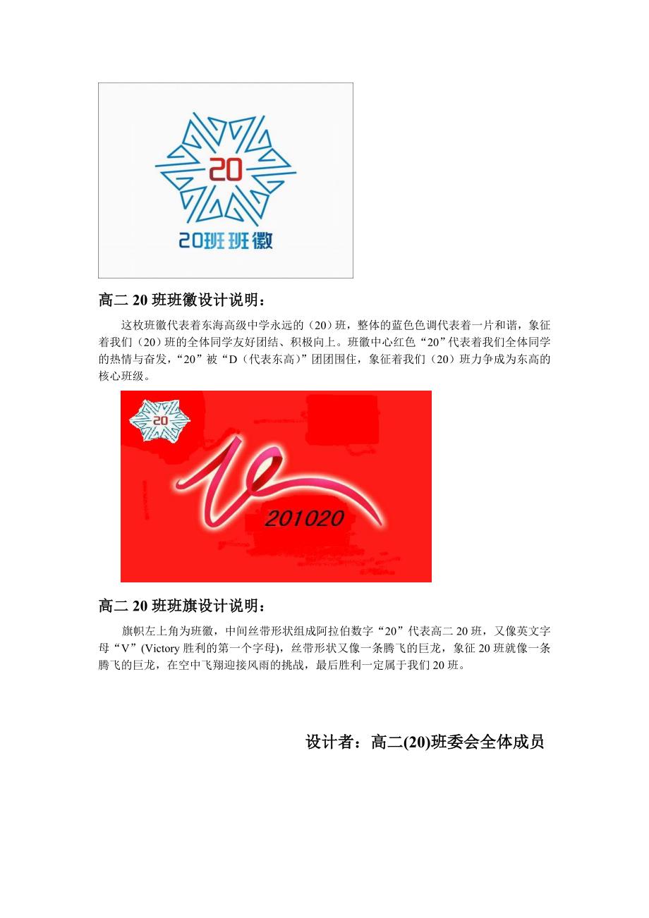 高二20班班徽、班旗_第1页