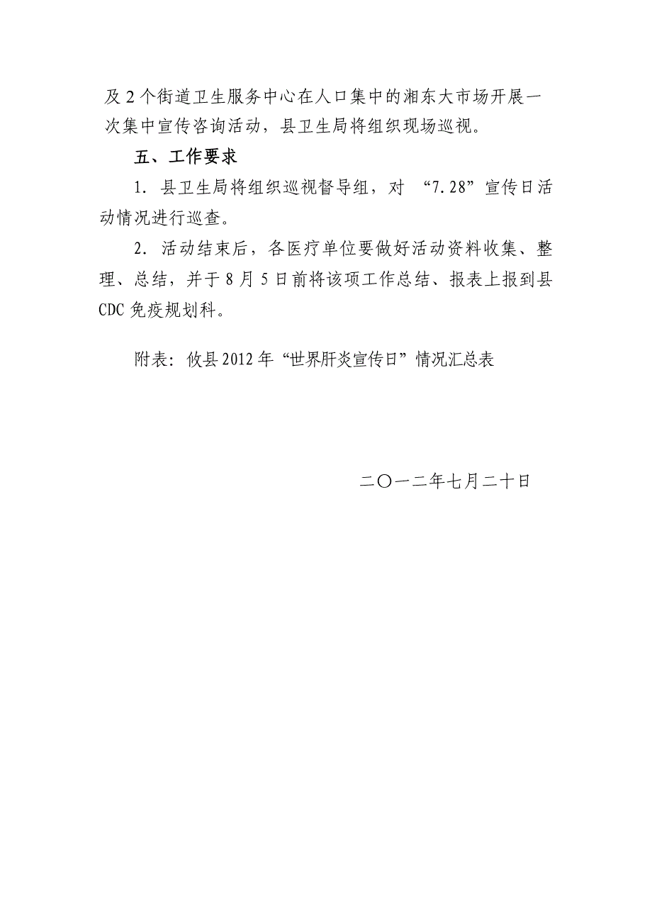 攸县2012年“世界肝炎日”宣传活动及报表_第2页