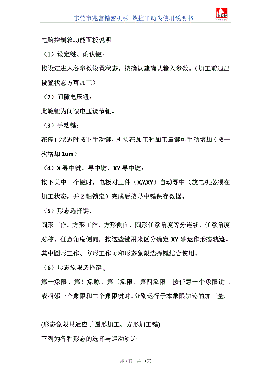 精密数控平动头说明书_第2页