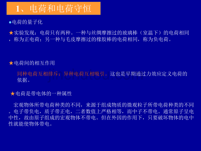 大学物理电磁学_第5页