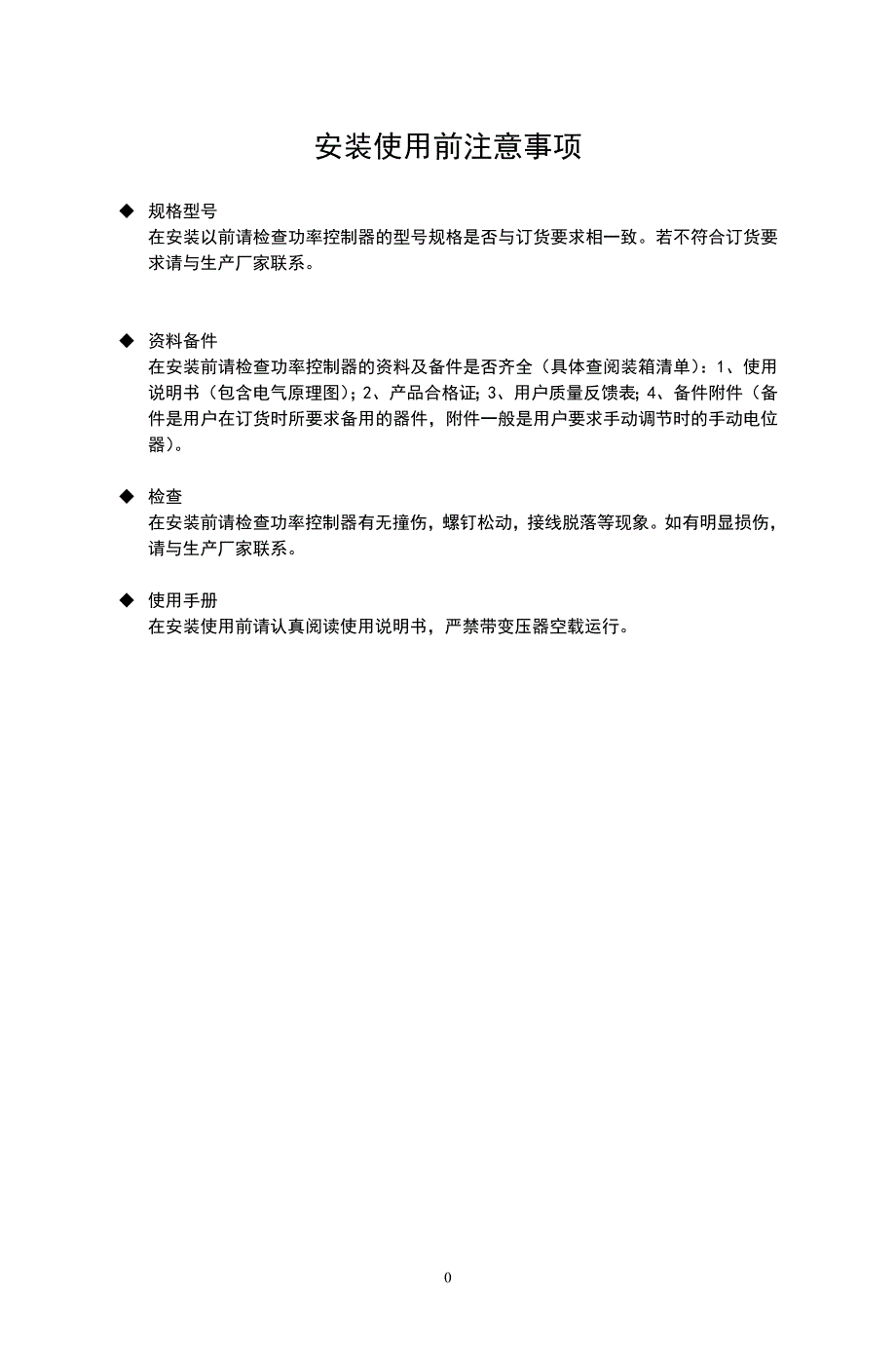 安装使用前注意事项_第1页