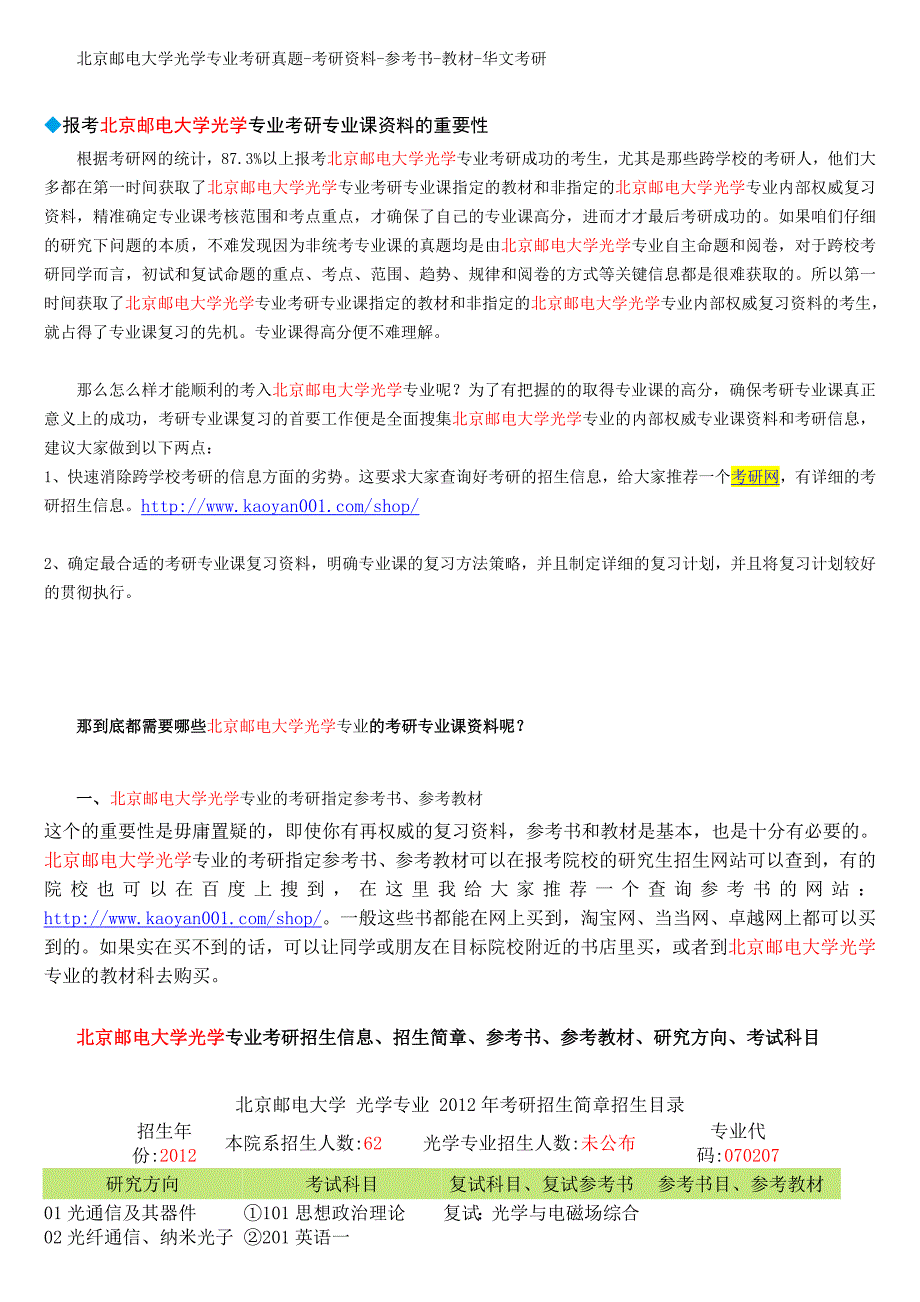 北京邮电大学光学专业考研真题-考研资料-参考书-教材-_第1页