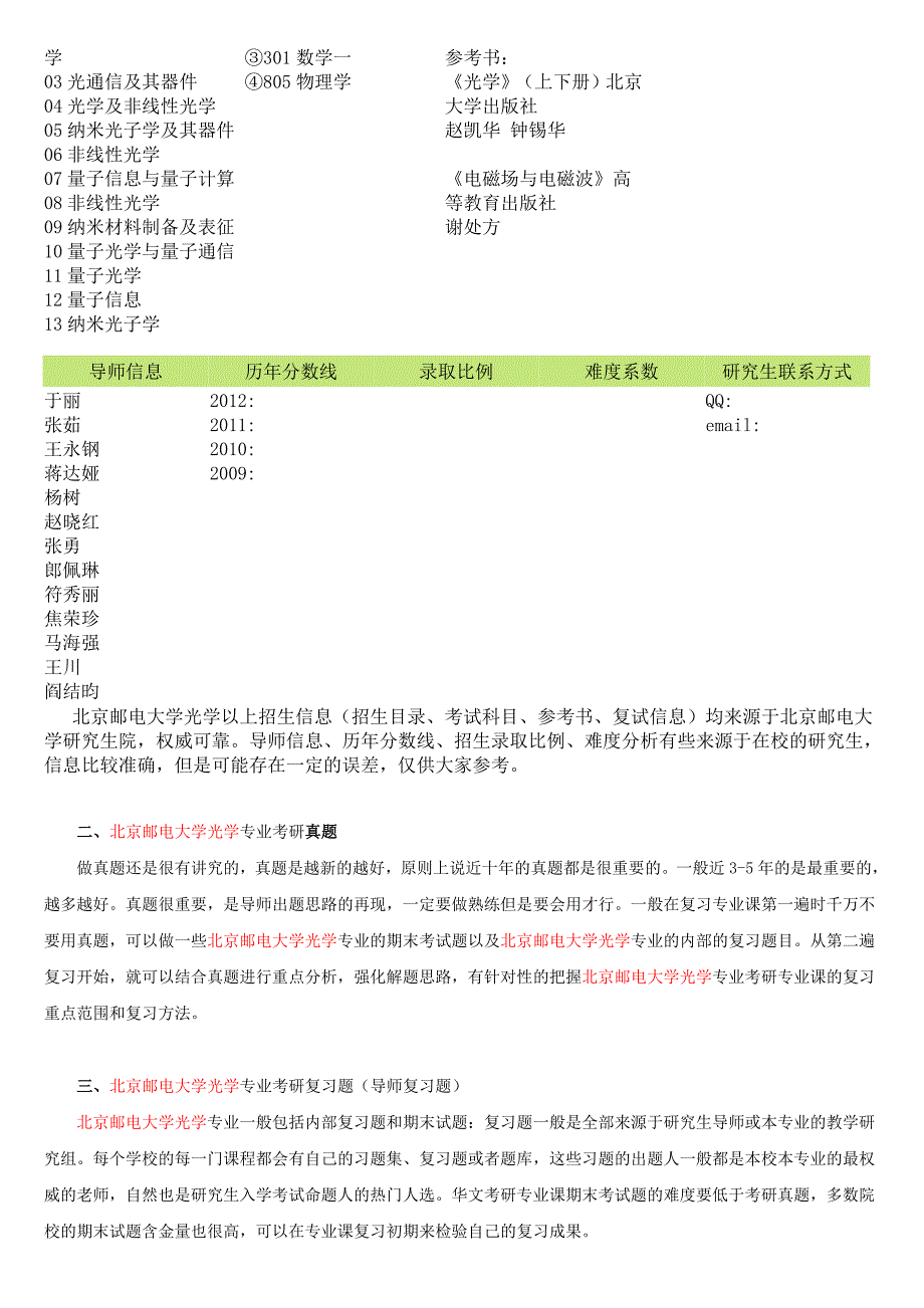 北京邮电大学光学专业考研真题-考研资料-参考书-教材-_第2页