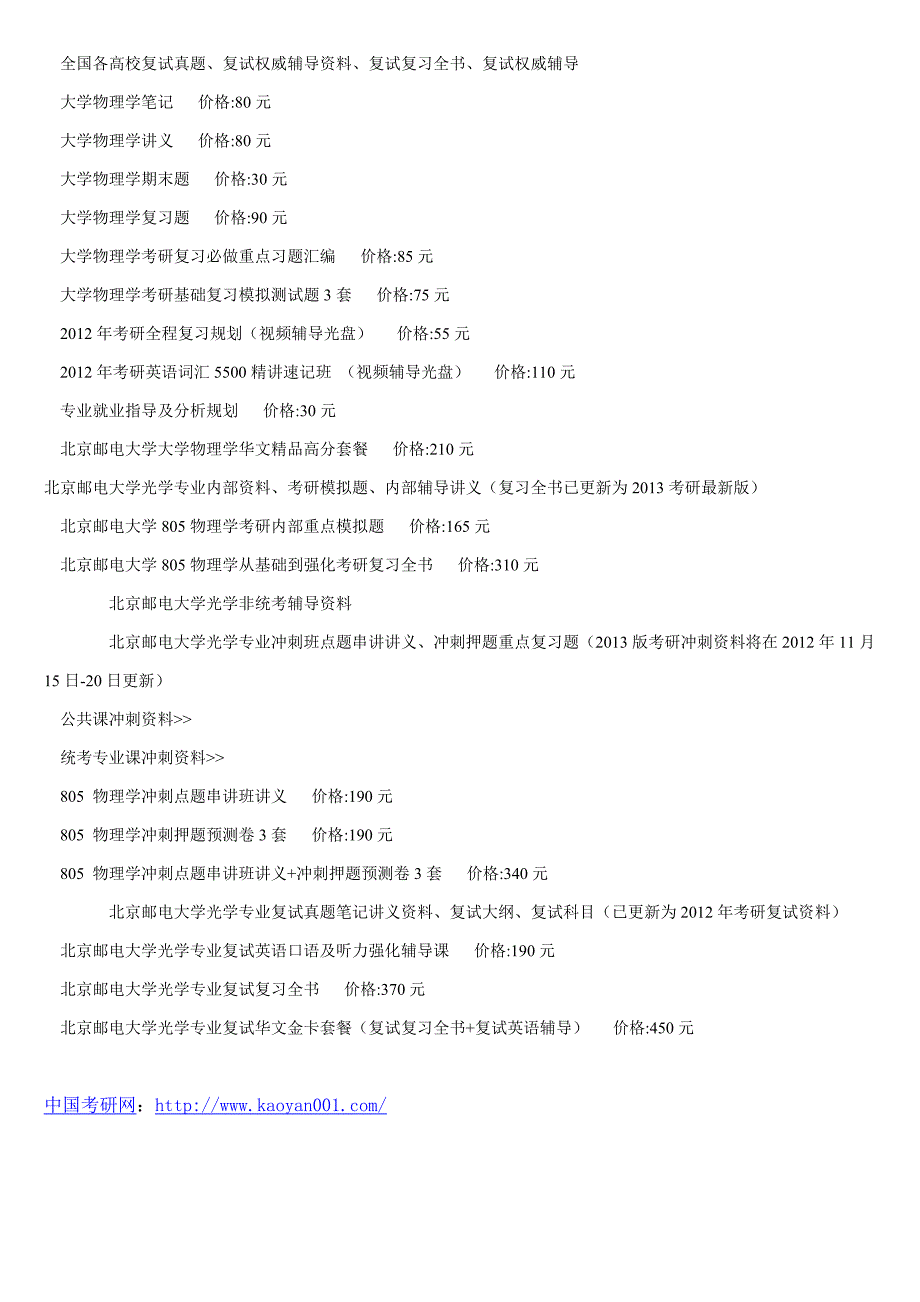 北京邮电大学光学专业考研真题-考研资料-参考书-教材-_第4页