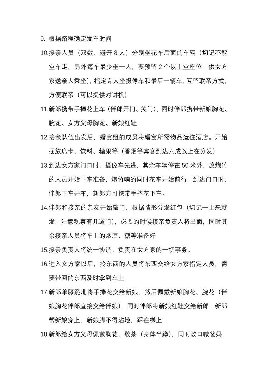 结婚准备注意事项_第4页