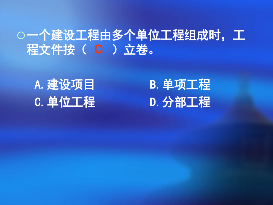 2012二级建造师ppt_第4页