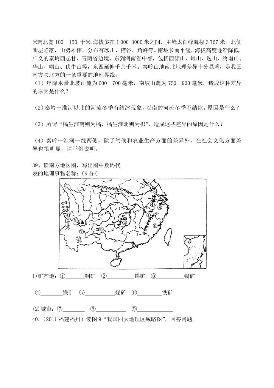 综合中国的区域差异复习题_第5页