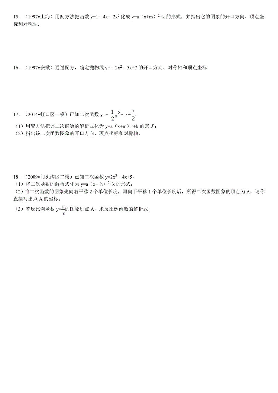 初中数学(中考)关于使用配方法求二次函数的解析式和顶_第4页