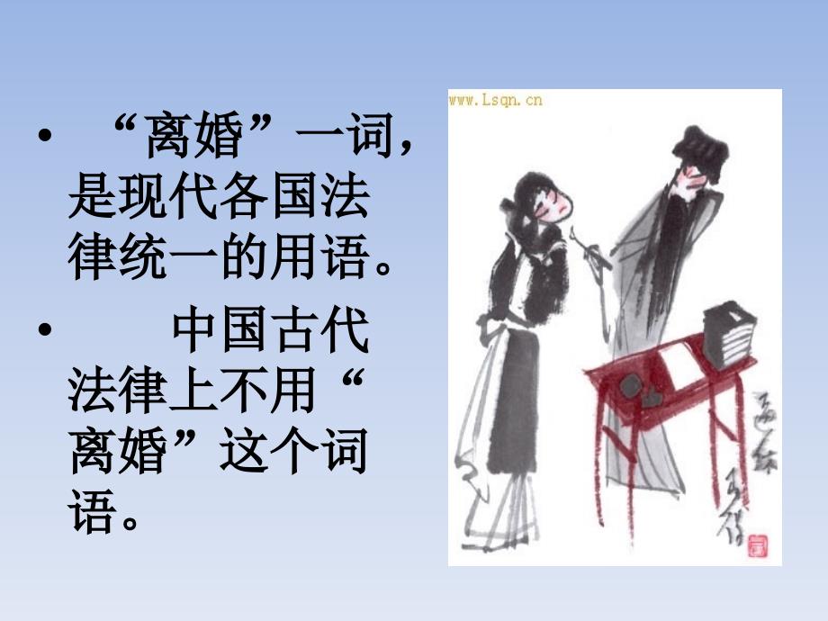 中国古代离婚制度_第2页