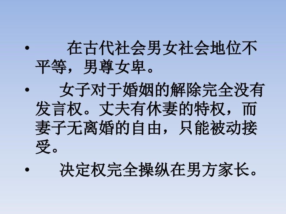 中国古代离婚制度_第5页