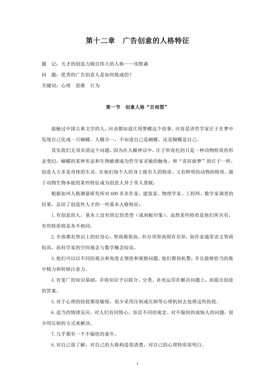 第十二章 广告创意的人格特征68_第1页