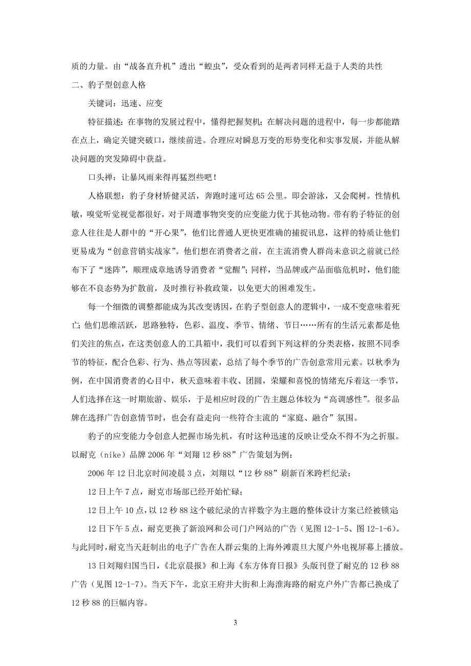 第十二章 广告创意的人格特征68_第3页