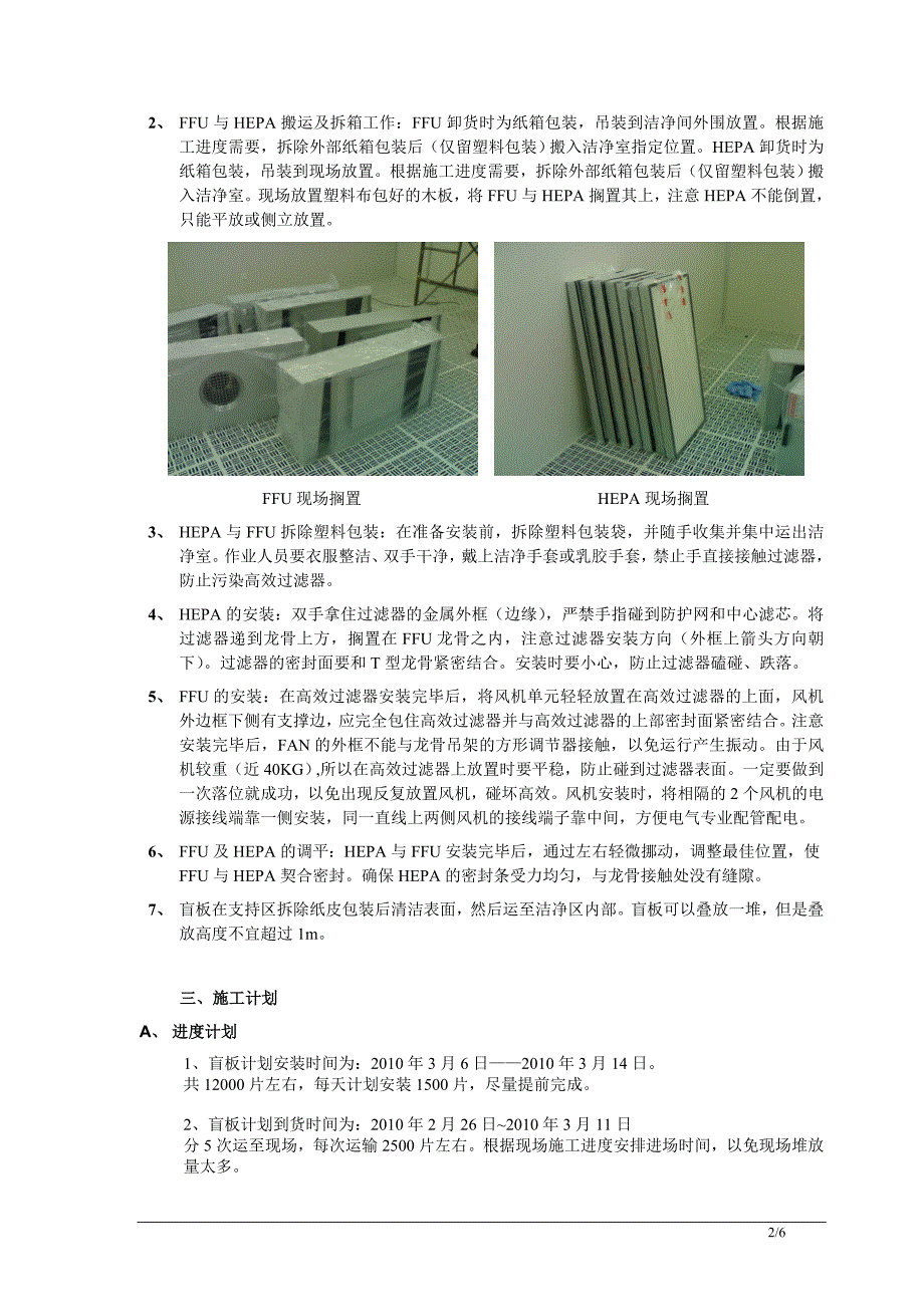 某TFT-LCD工程大面积FFU龙骨吊顶施工方案_第3页