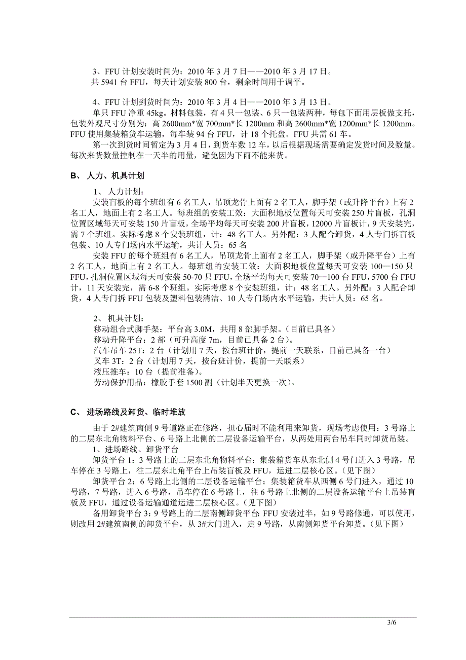 某TFT-LCD工程大面积FFU龙骨吊顶施工方案_第4页