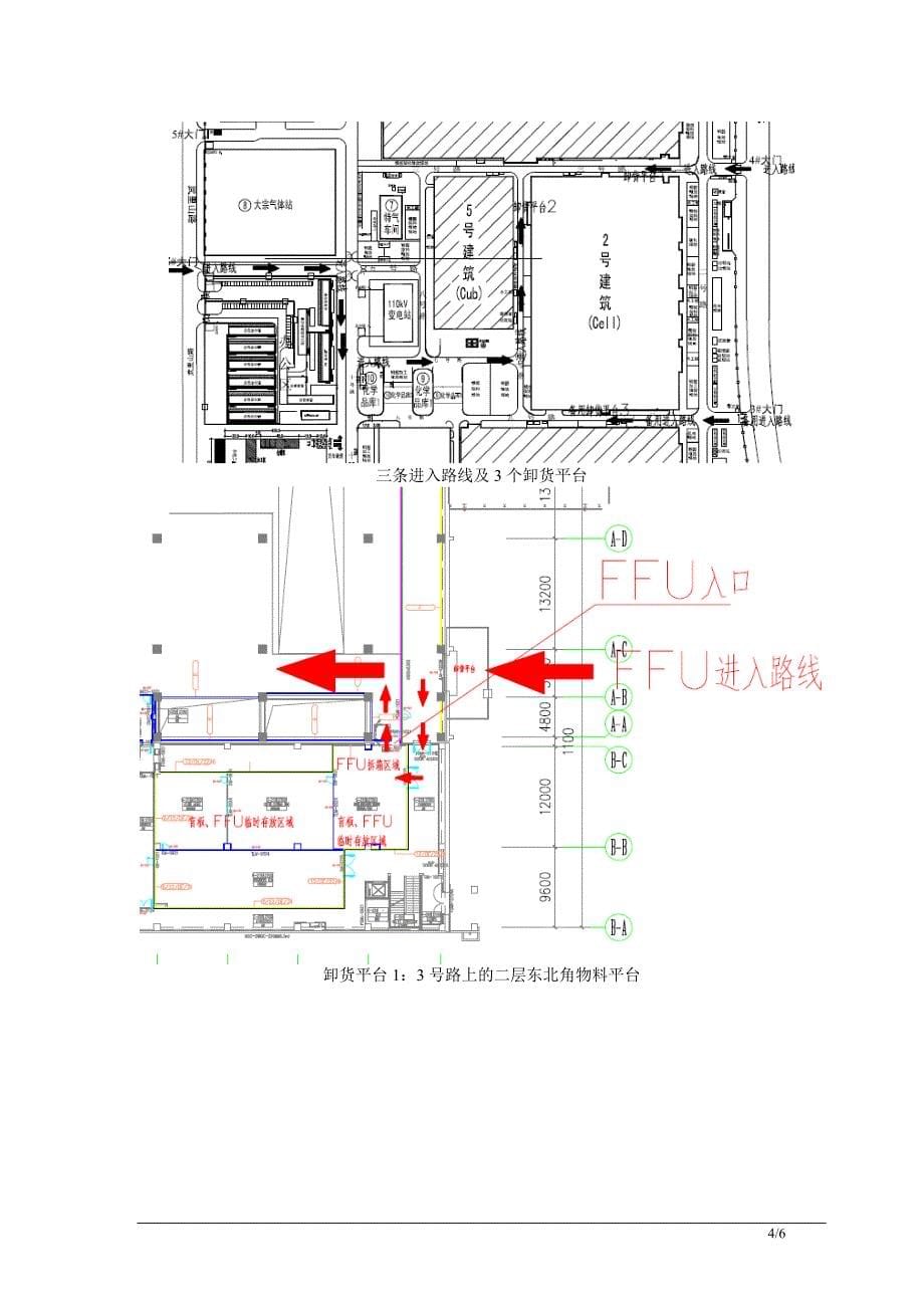 某TFT-LCD工程大面积FFU龙骨吊顶施工方案_第5页