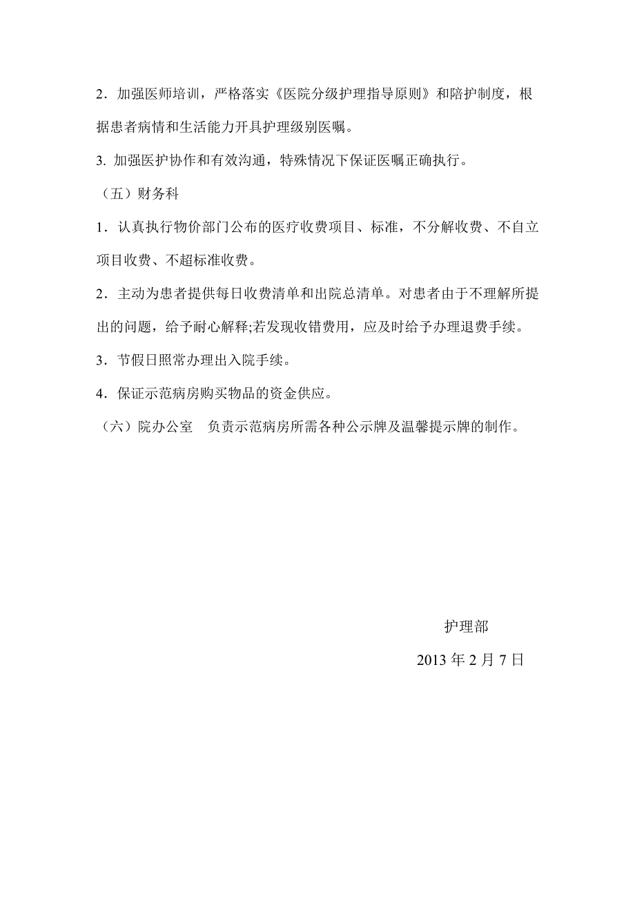 优质护理保障制度及考评激励机制_第4页