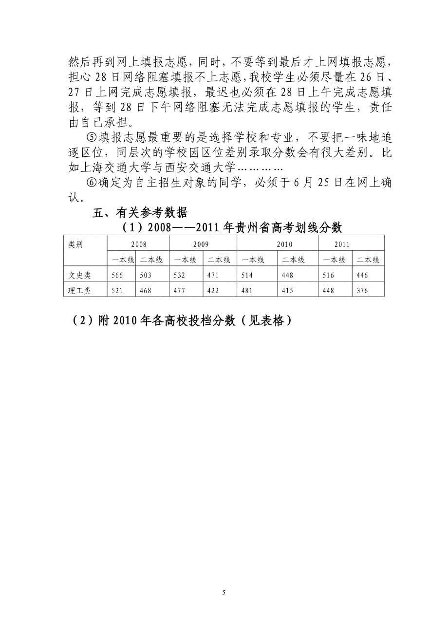 高考志愿填报指导报告_第5页