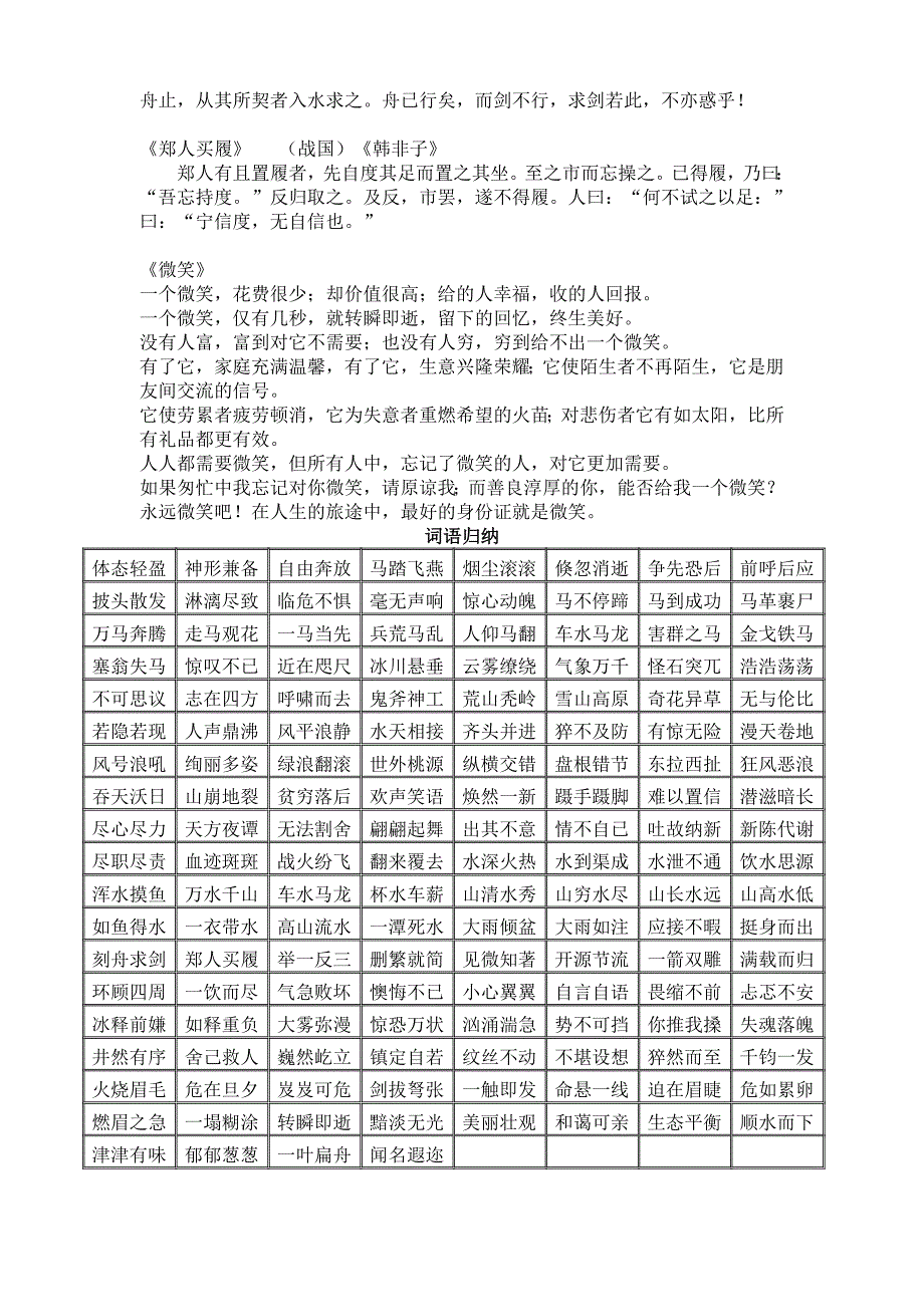 北师大版五年级上册古诗名言复习(最新版)_第2页